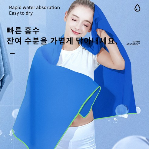 비치 타월 흡수 속건 목욕 타월 극세사 타월 세수 수건 입욕 수영 닦는 물 속건 타월, 1, 블루
