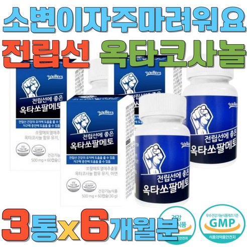 소변이자주마려워요 전립선 건강 로르산 옥타코사놀 노년 파워 지구력 증진 마카분말 비타민C 소팔매토 60대 노인 시니어 70대 잔뇨감 야간빈뇨... 