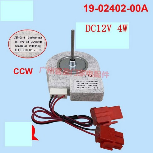 ZWF-01-4 일렉트로룩스 냉장고 냉동고 냉각 팬 모터 부품 DC12V 4W 19-02402-00A