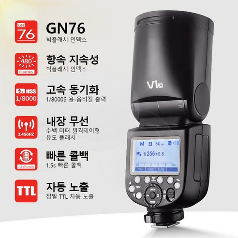 GODOX 고독스 V1 라운드헤드 카메라플래시 스피드라이트 조명, 1개