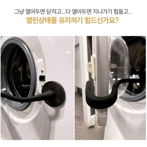 쾌적한 세탁실, 도모도몰 환기 도어클립으로 완성하세요!
