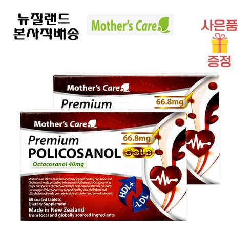 뉴질랜드 마더스케어 프리미엄 폴리코사놀 골드 66.8mg 60정 x2, 2개, 60개