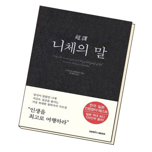 니체의 초역 말, 제정판 니체의말 니체의 초역 말, 제정판 니체의말