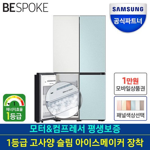 삼성전자 인증점 삼성 비스포크 1등급 냉장고 RF85B9001AP 메탈 색상선택