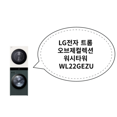 LG전자 트롬 오브제컬렉션 워시타워 WL22GEZU