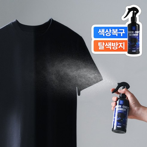 손쉽게 블랙 색상을 복원하는 혁신적인 스프레이