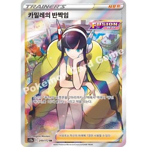 포켓몬카드 카밀레의 반짝임 SAR 249 VSTAR 유니버스 s12a, 1개