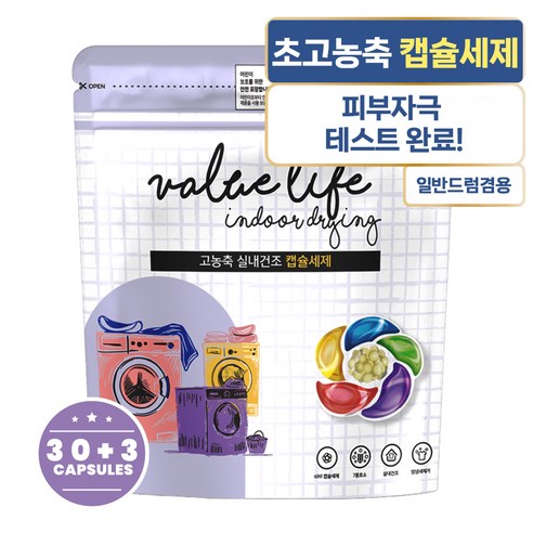 가치생활 고농축 실내건조 캡슐세제 알칼리 세탁세제 중성세제 드럼 저자극 3개증정 대용량 15g, 2개