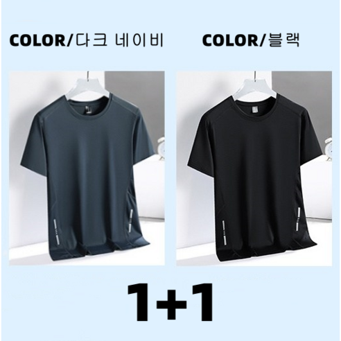 춘게엘 1+1 남성 (L~8XL) 여름 얇은 통기성 루즈핏 캐주얼 고탄력 속건 아이스 반팔 티셔츠 zy2018-8368