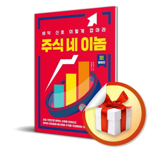 주식 네이버 이놈 3: 이엔제이 전용 상품증정 매매편 
경제 경영