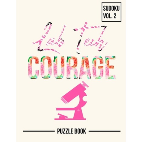 Lab Tech Courage Sudoku Researcher Medical Technologist Puzzle Book Volume 2: 200 Challenging Puzzles Paperback, Independently Published