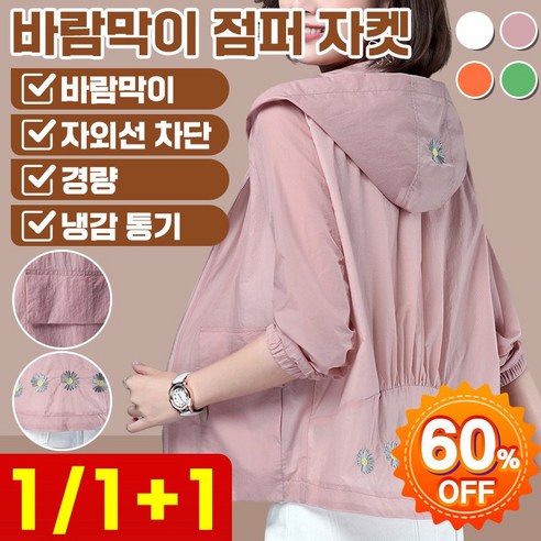 1/1+1 여성 여름 자외선 차단 초경량 바람막이 후드 자켓 점퍼 얇은 등산 루즈핏 집업점퍼 빅사이즈 아우터 중년 엄마옷