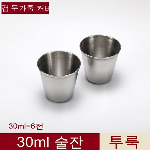 스노우드림 스테인리스 잔 세트 4p 소주잔 휴대, 30ml 무스탕 2개