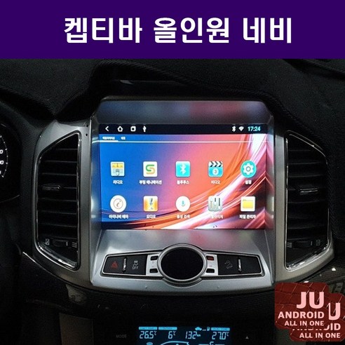 캡티바 카오디오 안드로이드네비 9인치 안드로이드오토 카플레이 JU네비게이션 애플카플레이 DSP 고급형 앰프 오디오 일체형
