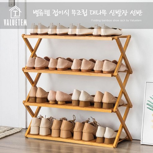 편리하고 세련된 공간 정리의 필수품: 밸류템 접이식 무조립 대나무 신발장