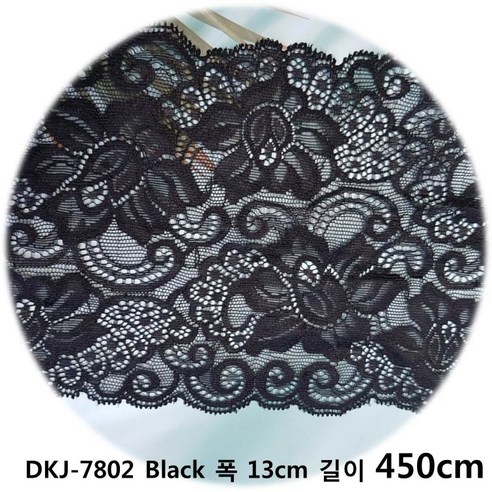 DKLACE-7802-J / (폭 13cm 길이1yd / 3yd / 5yd 기준) / 자가드 스판 레이스 모음, 5개, 블랙