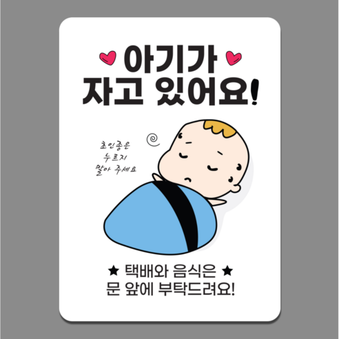 차차미 벨누름방지 택배 현관 고무자석 문패, BABY-01