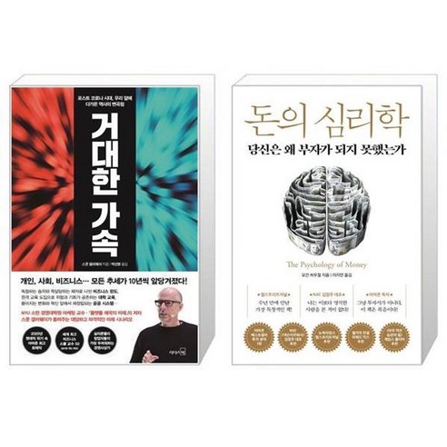 유니오니아시아 거대한 가속 + 돈의 심리학, [단일상품]