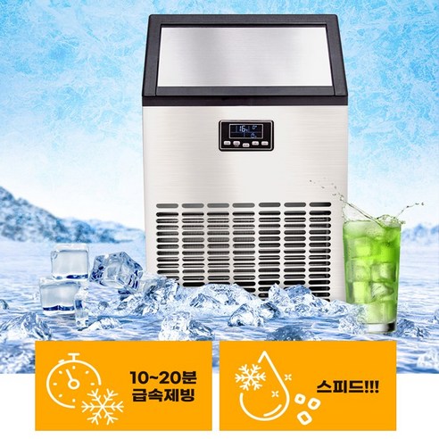 업계 최고 수준의 제빙 성능을 제공하는 21센추리 업소용제빙기 ICE-50K