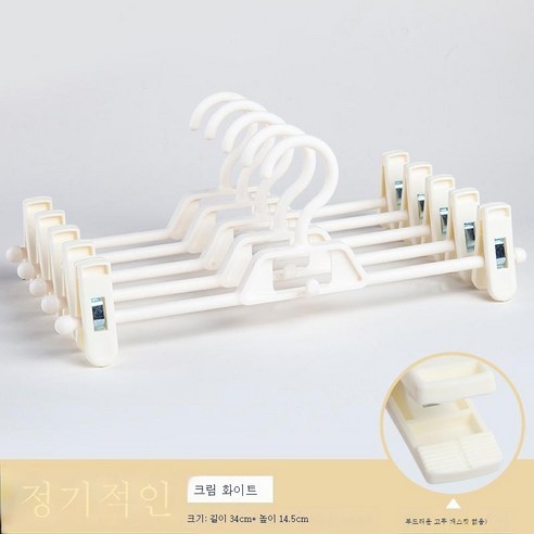 ZZJJC 헴라인 가정용 바지걸이 팬츠 클립 플라스틱 미끄럼 방지 테이프 클립 빨래건조립 멀티수납 옷장, 레귤러-베이지, 5개입