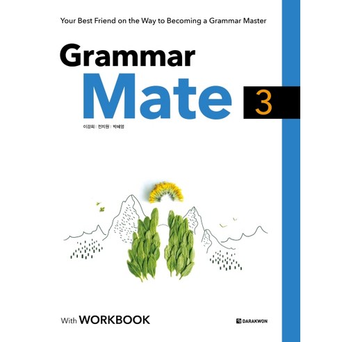 Grammar Mate 3:With Workbook, 다락원, 상세 설명 참조