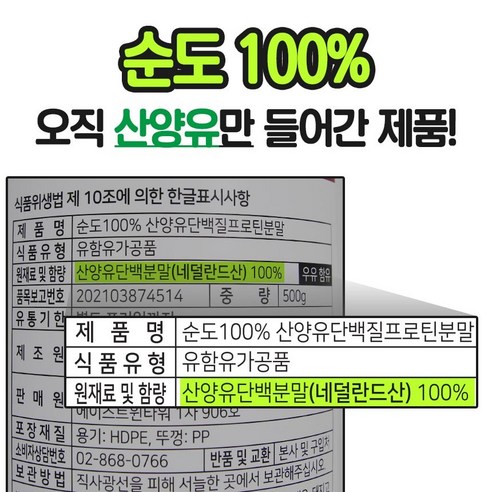 네덜란드에서 직송한 순도 100% 산양유 단백질 프로틴 분말로 건강한 생활에 필수 영양소 공급
