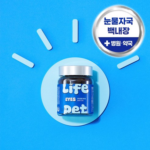 라이프펫 강아지 애견 영양제 미니 모음/종합영양제 관절 피부 기관지 눈 가루 츄영양제, 1개, 눈물개선/눈건강, 20정