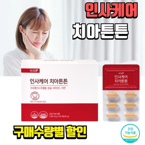 [고스몰] 치아 튼튼 인사케어 항산화 프로폴리스 흡수율 높은 코랄칼슘 뼈건강 영양제, 2개, 60정