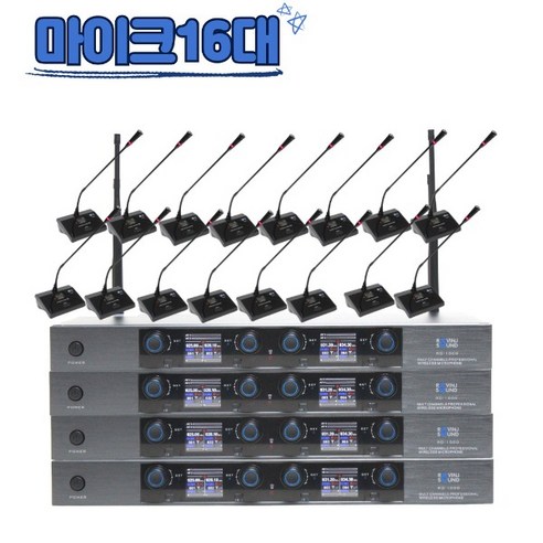 RO1000G16 RO-1000G16 ROVINJSOUND 16CH 구즈넥 무선 회의용마이크