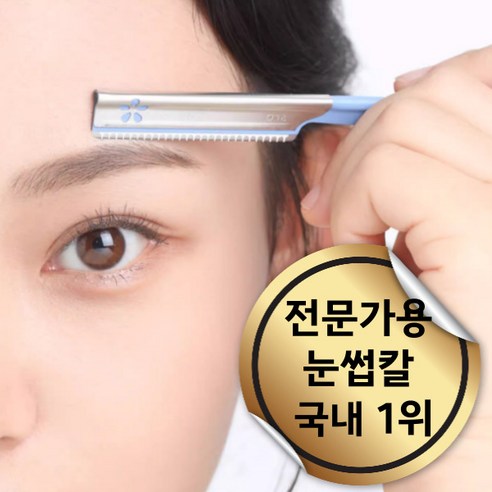 엔코슈 전문가용 스킨플래닝 일본 눈썹 칼 얼굴 솜털 제거용 미용칼 반영구 화장 눈썹 정리 스킨 플래닝 얼굴 솜털 제거 124, 블루, 1개