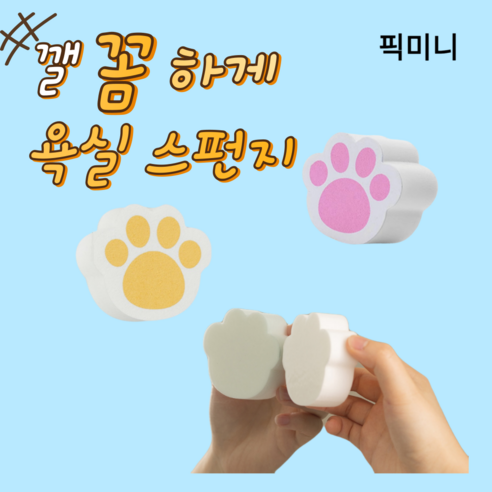 픽미니 곰돌이 물때 스펀지, 4개, 스윗옐로우