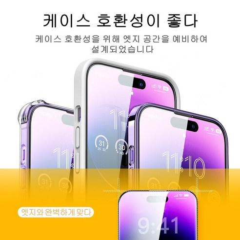 합리적인 가격에 뛰어난 품질의 아이폰 14 전용 액정보호필름