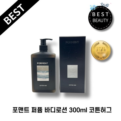 [본사정품] 포맨트 퍼퓸 바디로션 300ml 코튼허그 남자친구향 남자친구선물용 포맨트시리즈 1개, 300g