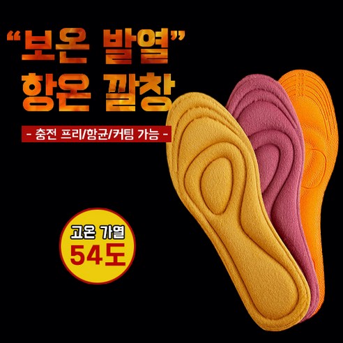 발열깔창 추천상품 HA.M 1+1 발열 깔창 후끈후끈 컷팅 방한 벨벳 보온깔창