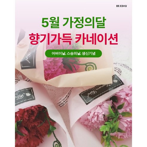 휴데이 카네이션 비누 꽃다발 + 플라워박스 어버이날 스승의날 가정의달, 체리핑크, 1개