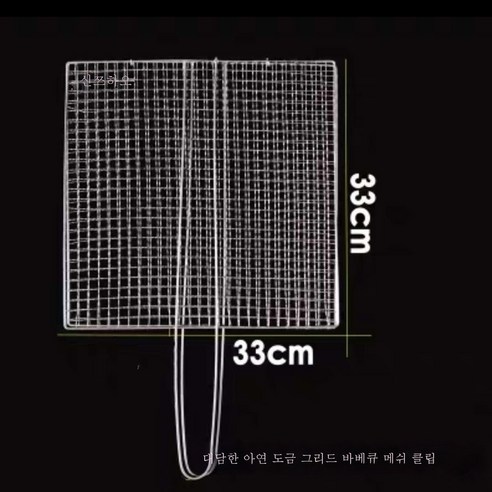 ZZJJC 304 스테인리스 불고기 집게 상용 바비큐 가정용 불고기 참빗 구이, 기본 실크 굵은 33*33cm, 한 개