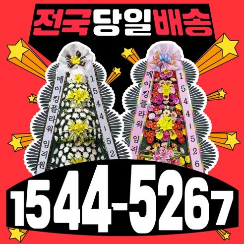 강원도 춘천 강원효장례문화원 근조화환 전국배송 꽃배달 A54