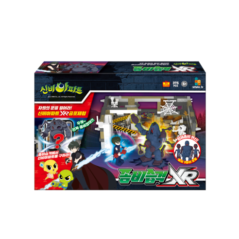신비아파트 시즌4 XR 좀비습격 (좀비층)