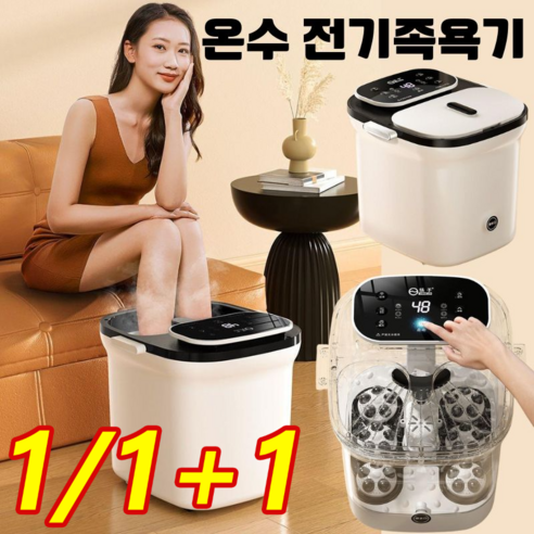 온수 전기족욕기 전자동 가열 마사지 항온 족욕기 습식족욕기, 화이트*1개, 1개