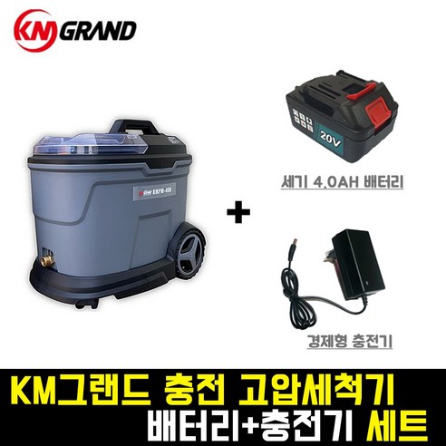 KM그랜드 충전식 고압세척기+세기4.0 배터리+경제형 충전기 세트 KMPW-40B 강력 분사 마끼다 호환 휴대용
