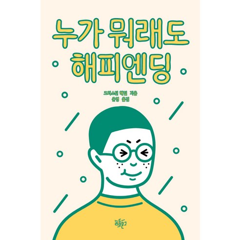 누가 뭐래도 해피엔딩:, 리듬문고 누가베스트척추기