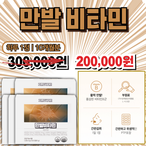 청소년부터 성인까지 일상에서의 활력과 에너지 보충 영양제, 5세트, 60회분