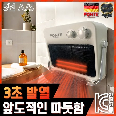 폰테 욕실 온풍기로 따뜻하고 안전한 겨울 욕실을 완성하세요!