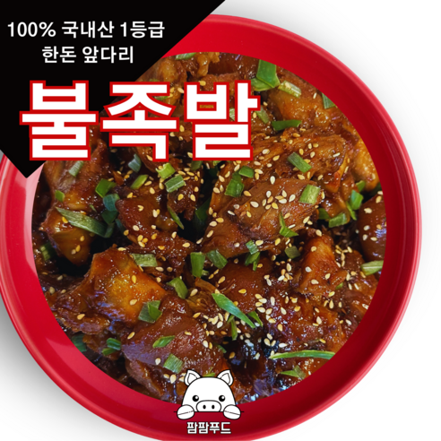 매운족발 불족발 국내산 1KG (500gx2팩) 한돈 1등급 앞다리 팜팜푸드 야식 캠핑 가족 모임 회식 다이어트, 500g, 2개