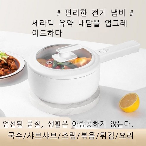 보롱비둘기 다기능 전기솥 전기냄비 기숙사 작은냄비 1인분 라면 작은전기냄비 전기냄비 다목적냄비 달빛백색 논스틱냄비, 문라이트 화이트 논스틱 팬