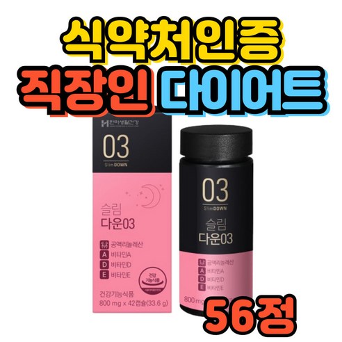 4주 한달 단기간다이어트보조제 체지방감소 팔뚝관리 30대 40대 50대 60대 70대 여성 여자 남성 남자 중년 직장인 결혼준비 웨딩신부 웨딩전 다이어트 헬스 바디프로필 갱년기