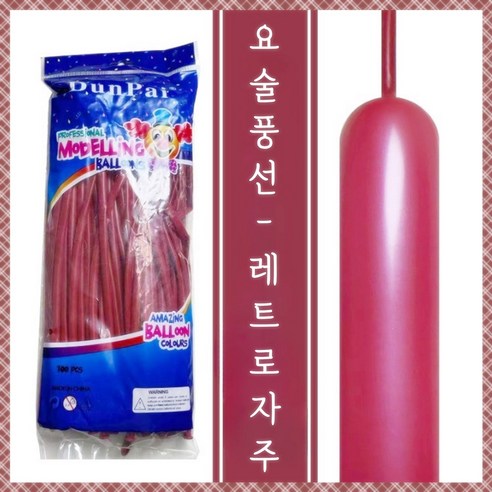 파티브로 요술풍선 매직 막대 파스텔 마카롱 100개입, 1개, 레트로자주