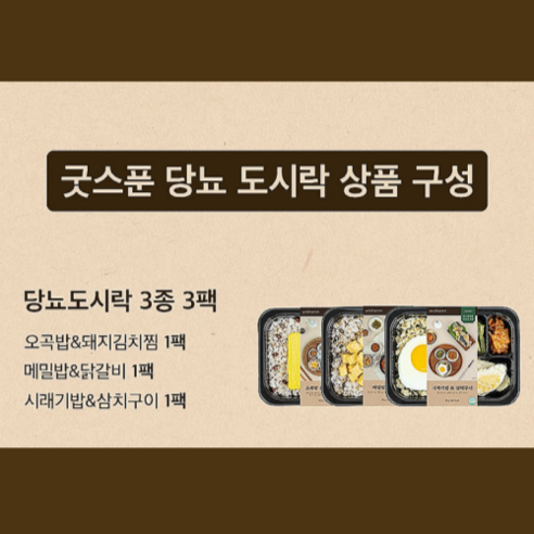 저당도시락 당뇨도시락 3종6팩/9팩 냉동도시락 양많은 점심 임당 직장인 환자 현미밥