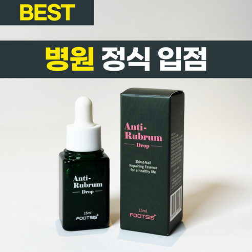 [병원입점제품] 문제성손발톱 무좀 솔루션 케어 안티러브럼 드롭, 안티러브럼드롭1+스프레이1, 15ml+50ml