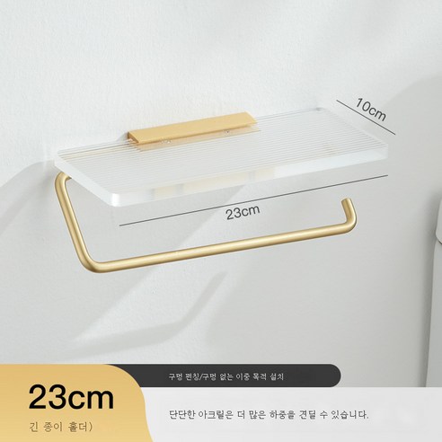 DFMEI 욕실 종이 타월 랙 프리 홀 아크릴 종이 수건 Crocker 화장실 종이 수건 랙 벽 모양의 화장실 캐리어, 23 긴 드로우 골드 화장실 용지 랙